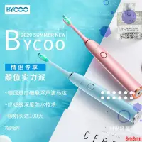 在飛比找蝦皮購物優惠-【電動牙刷】BYCOO聲波電動牙刷男女成人全自動軟毛情侶套裝