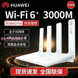 華為wifi6路由器ax3pro家用無線千兆端口wifi穿墻王3000m雙頻高速