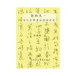 <麗文校園購>東立郭尚先：清代台灣書法個案研究 鄭國瑞 9789575559724