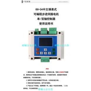 中文顯示可編程步進馬達伺服電機控制器KH-04替代PLC單軸運動控制【蜉蝣五金】