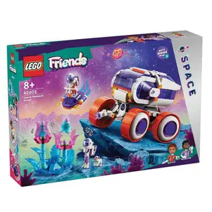 樂高積木 LEGO Friends  42602 太空研究探測車 【台中宏富玩具】