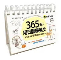 在飛比找Yahoo!奇摩拍賣優惠-◇安琪書坊◇－《8．語言學習》365天，用日曆學英文（全新書