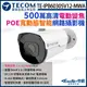 【KingNet】東訊 TE-IPB60305V12-MWA 500萬 寬動態 H.265 AI變焦 網路槍型攝影機 監視器