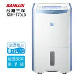 SANLUX 台灣三洋 ( SDH-170LD ) 微電腦清淨除濕機【業界唯一節能DC24V直流馬達】