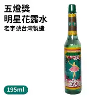 在飛比找Yahoo!奇摩拍賣優惠-明星花露水(195ml)