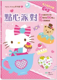 在飛比找PChome24h購物優惠-Hello Kitty點心派對手作書