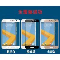 在飛比找蝦皮購物優惠-HTC Desire10 Pro M10 Evo 9H 鋼化