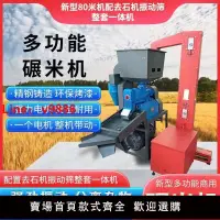 在飛比找樂天市場購物網優惠-【台灣公司保固】商用大型碾米機自動上料粉碎一體機加工坊大米小