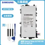 三星 NOTE 8.0 N5120 N5100 N5110 原廠電池 SP3770E1H 平板電池 送拆機工具