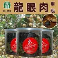 在飛比找PChome24h購物優惠-【東山農會】龍眼乾(桂圓肉)-450g-罐(1罐)