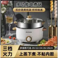 在飛比找ETMall東森購物網優惠-電煮鍋多功能家用一體電火鍋學生宿舍煮面電炒菜炒鍋電熱鍋蒸鍋