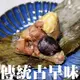 【盅龐水產】下港古早味傳統肉粽 (1800g/10顆/包)