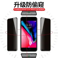 在飛比找Yahoo!奇摩拍賣優惠-蘋果8plus鋼化膜iphone7plus防窺膜蘋果8手機膜