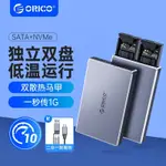 ✤ORICO 奧睿科 M.2固態硬碟盒子 NVME NGFF 雙盤位外接盒 SAT