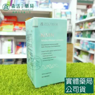 藥局現貨_[維格VITA-VIGOR] 青春活妍NMN(全素) 60粒/瓶