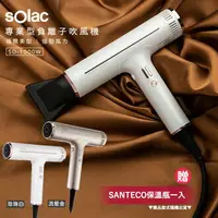 在飛比找樂天市場購物網優惠-【贈SANTECO保溫瓶】Solac 專業負離子吹風機 SD