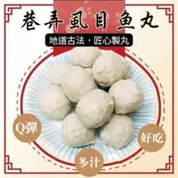 在飛比找ETMall東森購物網優惠-海肉管家-陳家台南虱目魚丸8包(每包約300g±10%)