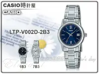 在飛比找Yahoo!奇摩拍賣優惠-CASIO 時計屋 卡西歐 手錶 LTP-V002D-2B3