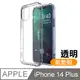 iPhone14Plus手機殼 iPhone 14 Plus 透明 氣墊 防摔 手機殼 手機保護殼