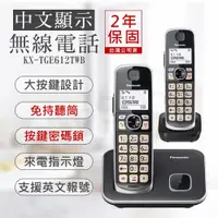 在飛比找ETMall東森購物網優惠-【國際牌PANASONIC】中文顯示大按鍵無線電話 KX-T