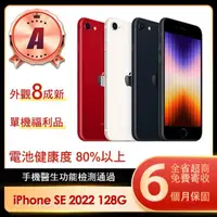 在飛比找momo購物網優惠-【Apple】A級福利品 iPhone SE 2022 12