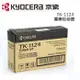 KYOCERA 京瓷 TK-1124 FS-1125MFP/FS-1025/FS-1060DN 原廠碳粉匣[富廉網]