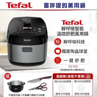 【Tefal 特福】鮮呼吸智能舒肥萬用鍋/壓力鍋(星辰銀)