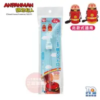 在飛比找樂天市場購物網優惠-【正版公司貨】ANPANMAN 麵包超人-吸管水壼吸管替換配