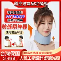 在飛比找蝦皮購物優惠-🔥台灣現貨 防低頭神器 日本防低頭頸托 護頸托套 頸托頸套 