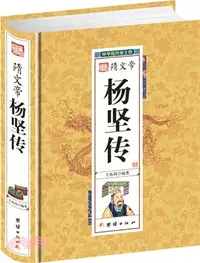 在飛比找三民網路書店優惠-隋文帝楊堅傳（簡體書）