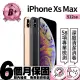 【Apple】B+ 級福利品 iPhone XS Max 512G(6.5吋)