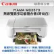 Canon PIXMA MG3670 無線雙面多功能複合機(時尚白)