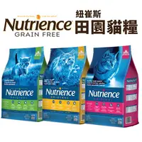 在飛比找樂天市場購物網優惠-Nutrience 紐崔斯 田園貓糧2.5Kg-5Kg 幼貓