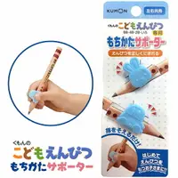 在飛比找Yahoo奇摩購物中心優惠-日本製 KUMON 功文 鉛筆專用握筆器 握筆姿勢 輔助器 
