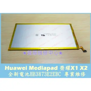 ★普羅維修中心★Huawei MediaPad X2 全新電池 HB3873E2EBC GEM-702L 專業維修