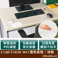 在飛比找momo購物網優惠-【C&B】DESK MAT透明桌墊(90*60CM)