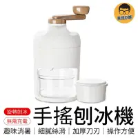 在飛比找蝦皮商城優惠-手搖刨冰機 手搖冰沙機 手搖碎冰器 刨冰機 碎冰機 冰沙機 