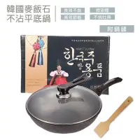 在飛比找蝦皮購物優惠-[全新] XH3201韓國麥飯石炒鍋 炒鍋 不沾黏 微油煙 