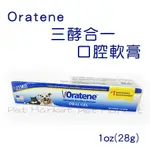 ORATENE - 三酵合一 口腔軟膏 ( 28G )