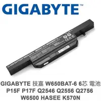 在飛比找PChome24h購物優惠-GIGABYTE 技嘉 W650BAT-6 6芯 電池 P1