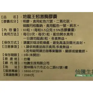 🇹🇼地龍王蚓激脢膠囊 食品 60粒裝 日本專利 內含 紅景天 高活性納豆 薑黃素 精胺酸 丹參 萃取物