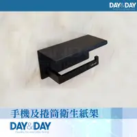 在飛比找PChome24h購物優惠-【DAY&DAY】手機及捲筒衛生紙架(衛浴/衛生紙架/收納架