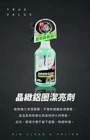 【現貨】鋁圈清潔劑 鋁圈清潔液 衝鋒晶緻鋁圈潔亮劑500ml 汽車百貨 鋁圈除鐵粉 車子用品 汽車鋁圈清潔劑 興雲網購