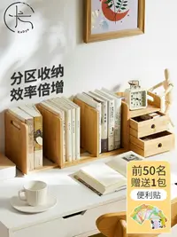 在飛比找樂天市場購物網優惠-書架桌面桌上書架簡易小型伸縮書架辦公桌創意收納置物架桌面書架