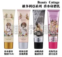 在飛比找Yahoo!奇摩拍賣優惠-【泰國商品現貨預購】泰國Beauty Cottage維多利亞