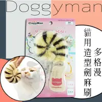 在飛比找蝦皮購物優惠-日本Doggyman 多格漫 貓用造型劍麻刷 (貓玩具)