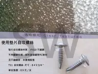 在飛比找Yahoo!奇摩拍賣優惠-3 mm 透明顆 PC耐力板 採光罩 塑鋁板 PC 耐力板 