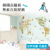 在飛比找momo購物網優惠-韓國原裝-DIY水貼自黏壁紙世界地圖(可愛兒童款)