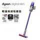 Dyson戴森 Digital Slim Origin SV18 輕量無線吸塵器 紫色(送收納架)