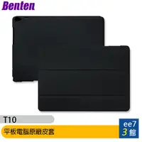 在飛比找蝦皮商城優惠-BENTEN T10 平板電腦-原廠皮套 [ee7-3]